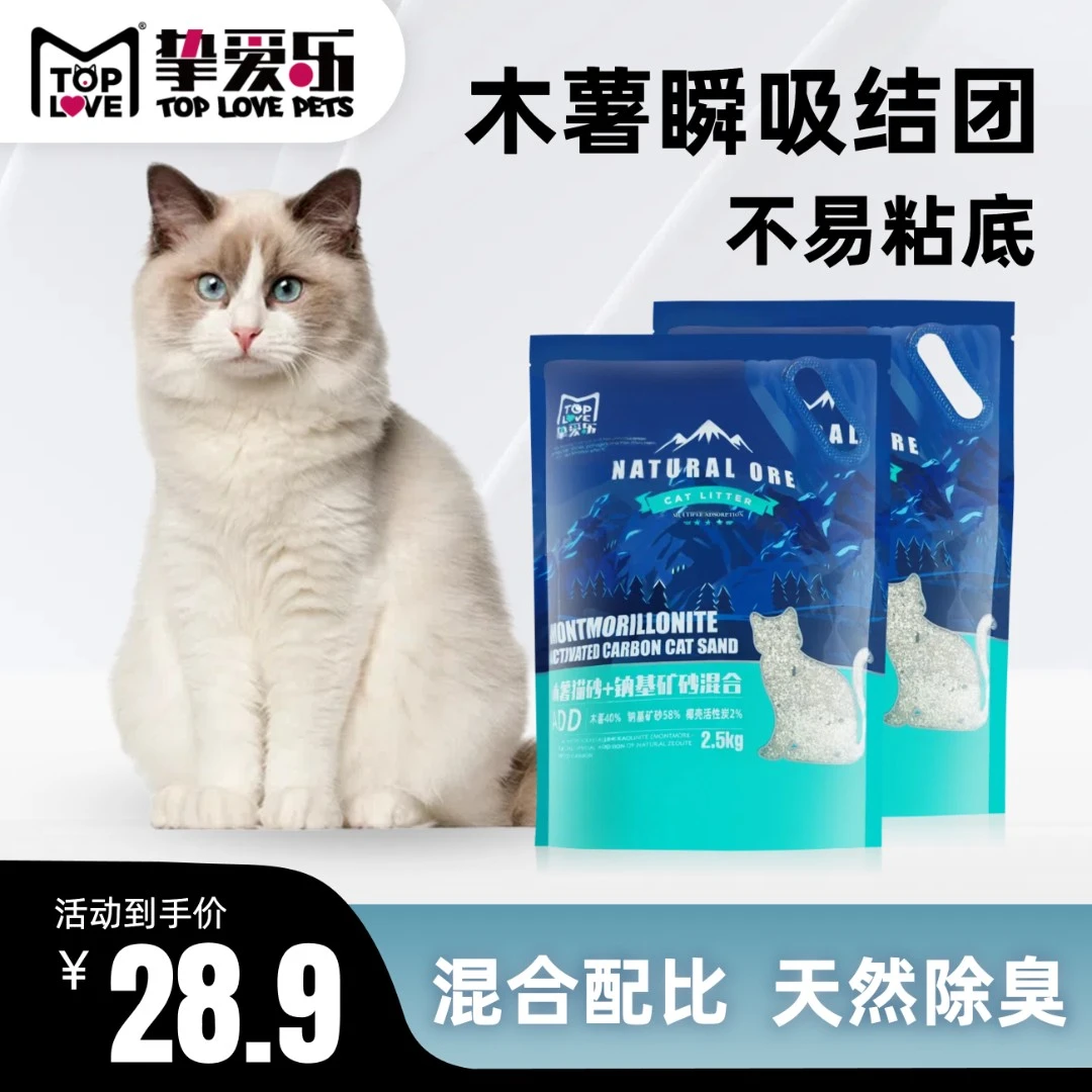 木薯猫砂钠基矿砂混合猫砂优质除臭吸水结团