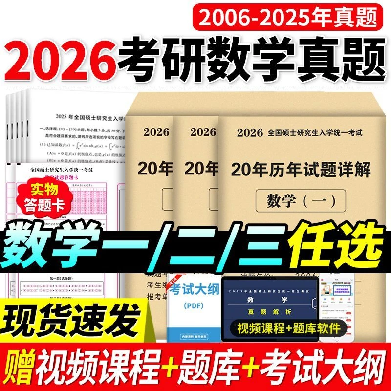 2026考研数学二一三历年真题20年试卷英语二 一真题试卷考研刷题