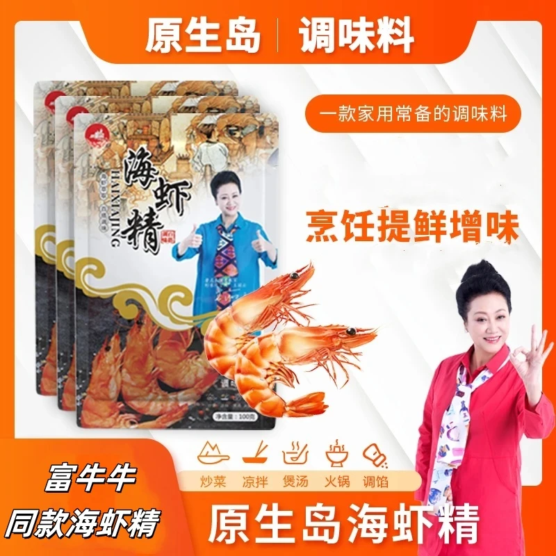 富牛牛原生岛大连海虾精正宗大连特产煲汤味精烹炒凉拌煮炖汤鲜美