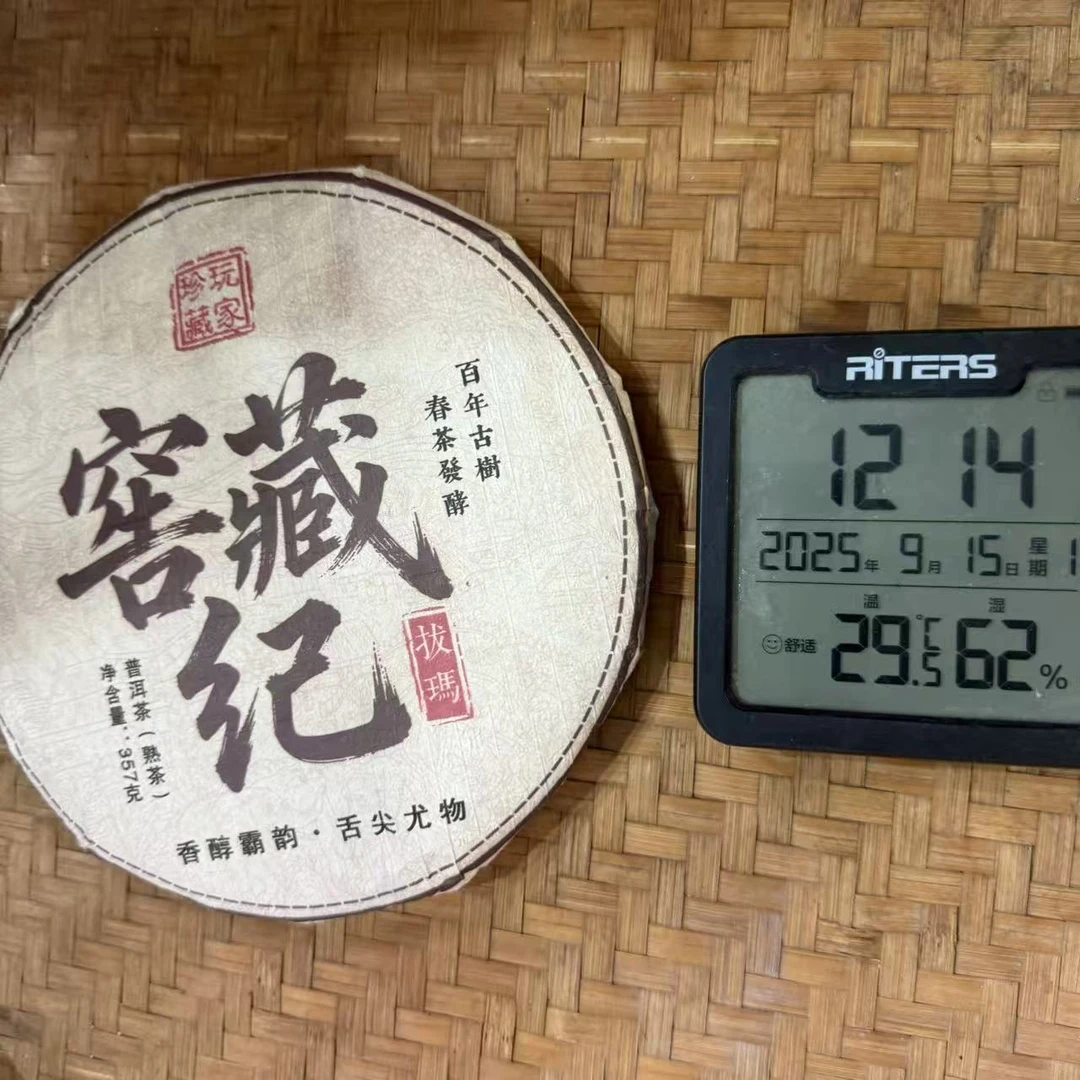 2018年拔玛古树挑采普洱熟茶饼357克AKR2号9月15日