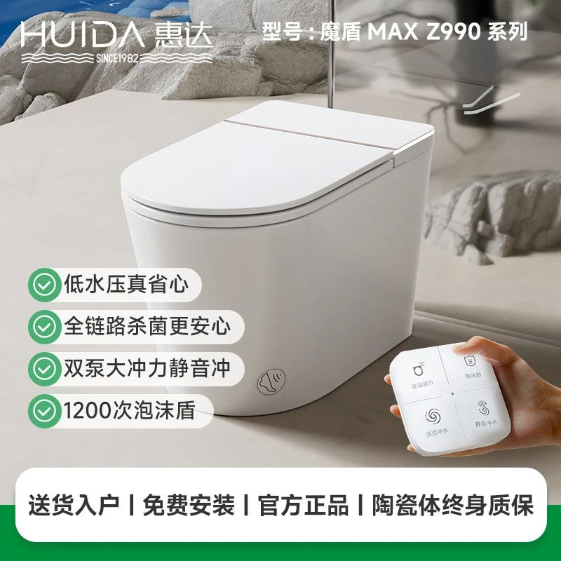 惠达适老轻智能马桶Z990系列脚感冲轻智能一体式自动泡沫盾坐便器