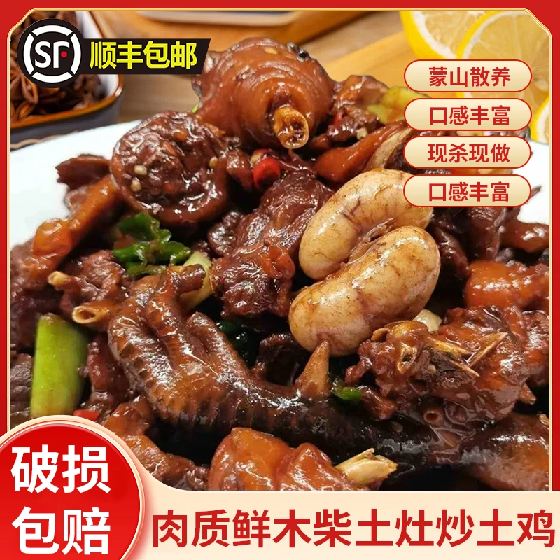 正宗临沂炒鸡 黑腿小公鸡整只现杀 现炒果木地锅炒鸡