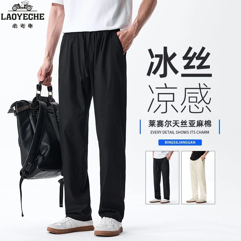 老爷车天丝亚麻休闲裤男士春夏季薄款高端宽松直筒垂感冰丝运动裤