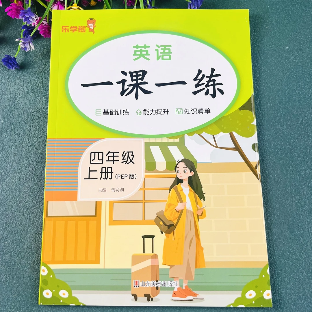 人教pep版四年级上册英语一课一练含听力训练单词句型练习