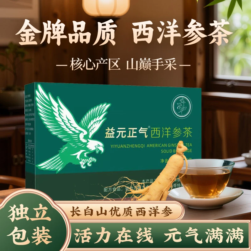 西洋参茶固体饮料熬夜养生必备营养下午茶饮品