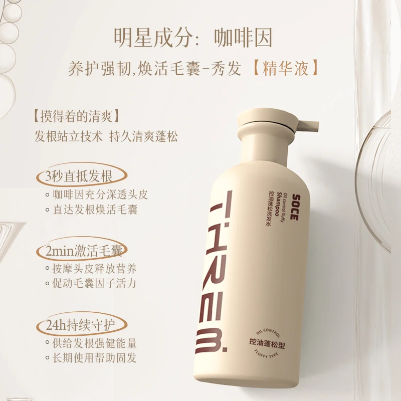SOCEsoce清爽蓬松洗发水控油养护