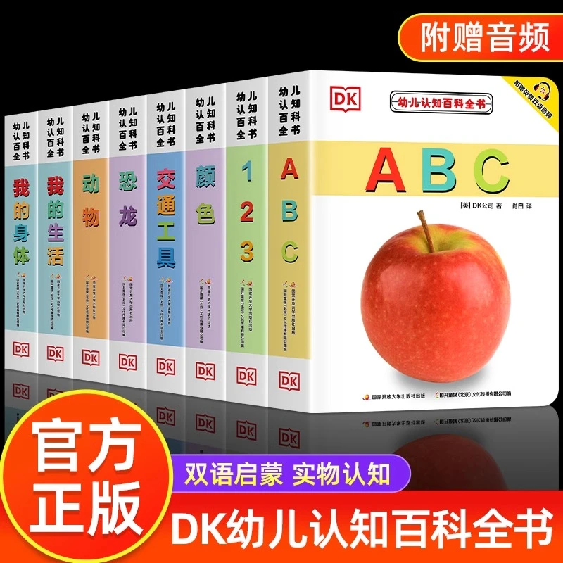 DK幼儿认知百科全书8册学前启蒙看图识字书我的身体早教书