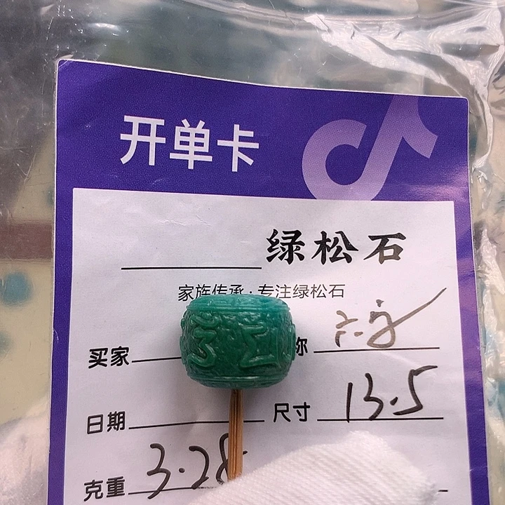 绿松石未镶嵌配饰