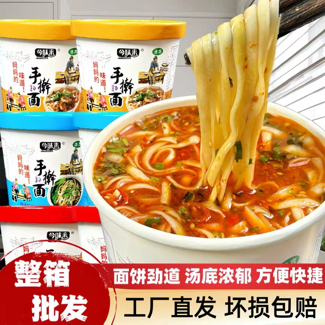 JINWEILAI/今味来 美味手擀面 清真非油炸方便面免煮速食夜宵JQ