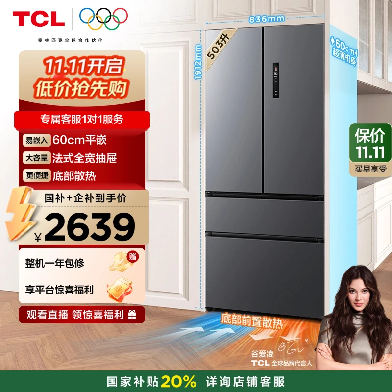 【福满金秋】TCL冰箱 503升T9法式四门60cm超薄平嵌式底部散热