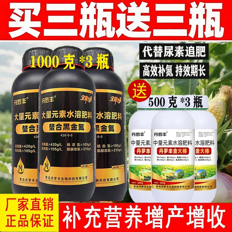 【一瓶代替100斤尿素】黑金氮有机肥速效补氮玉米膨大拉长增产