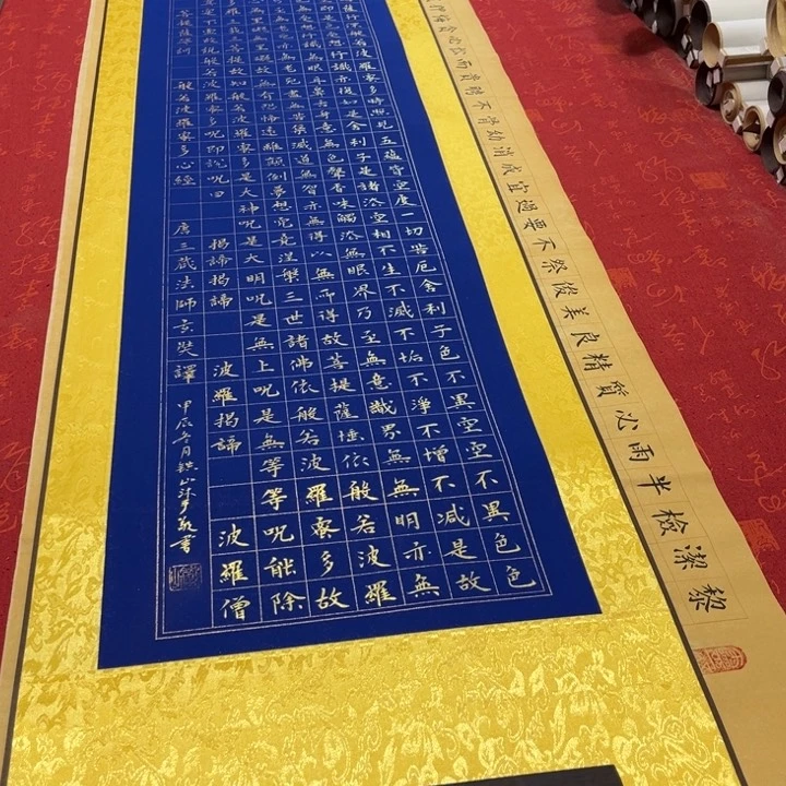 书法心。经卷轴熊任造180✖️42左右