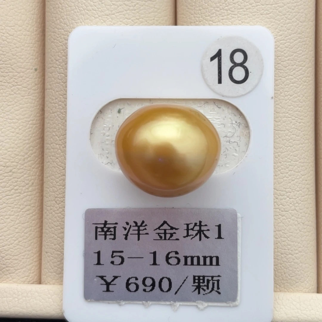 未镶嵌裸珠定制海水珍珠南洋金珠15-16