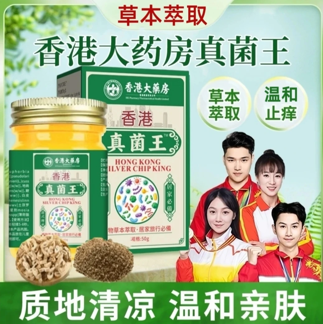 【到手2瓶】真菌王草本萃取止痒手脚痒脚臭干裂脱皮温和手足部护理