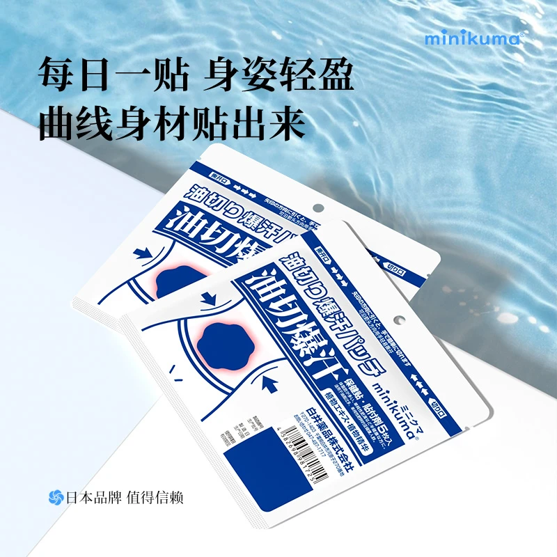 minikuma油切爆汗贴1袋5枚身姿轻盈曲线纤细贴出来
