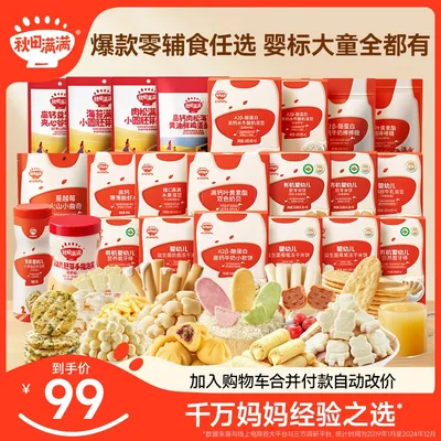 【9件零食任选】秋田满满儿童零食爆品任选高钙高营养冲刺礼包Q