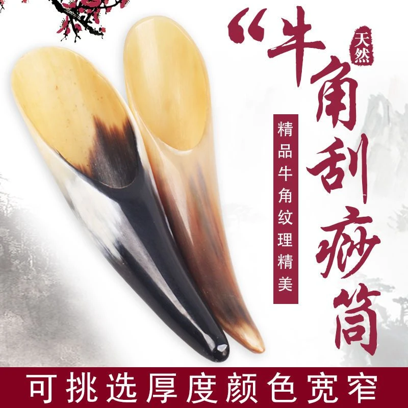 刮痧板牛角刮痧筒全身通用拔筋棒背部刮痧按摩板颈部疏通点穴茶勺
