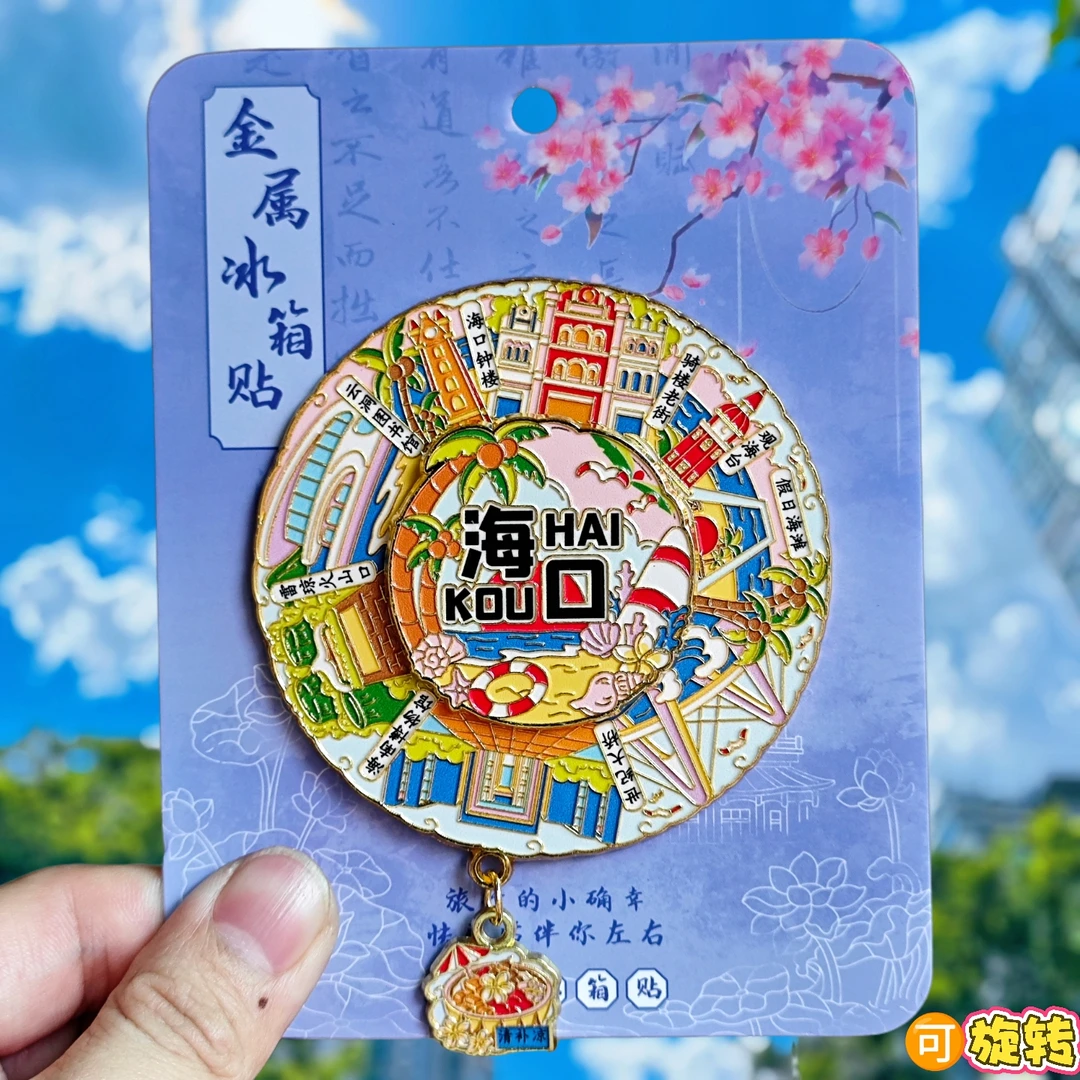 海口旋转金属冰箱贴观海台骑楼老街海口钟楼文创纪念品伴手礼物