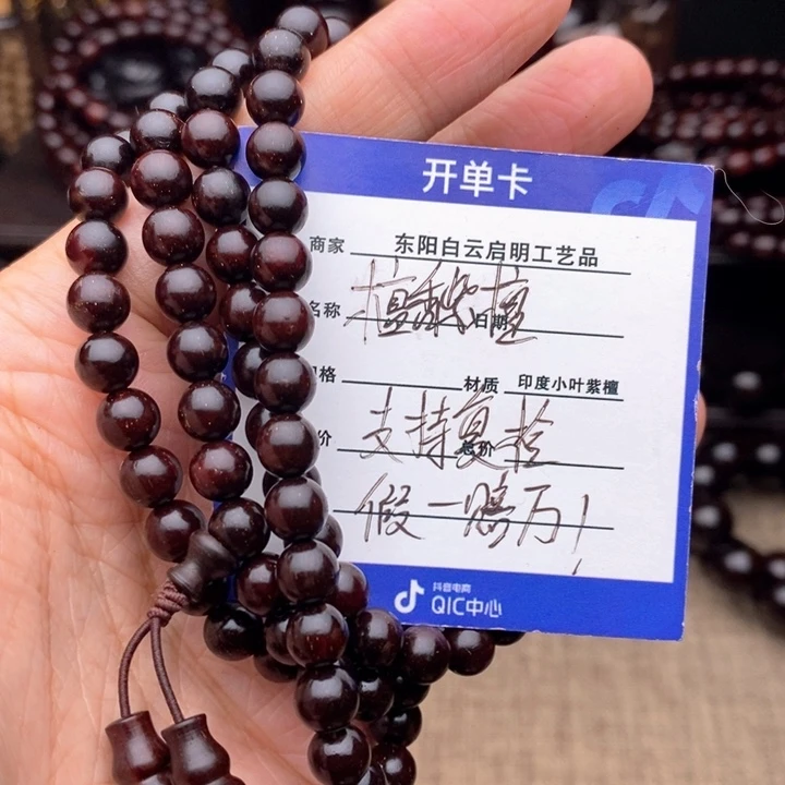 檀香紫檀（小叶紫檀）手串/手链0.7泥料金星特价款