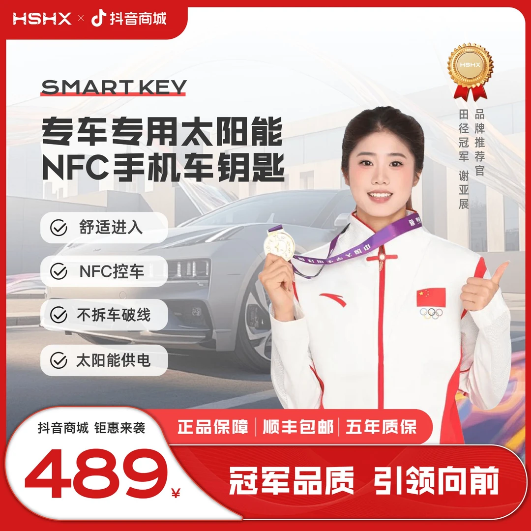 【冠军品质】全新上市NFC太阳能手机车钥匙NFC手机教程舒适进入