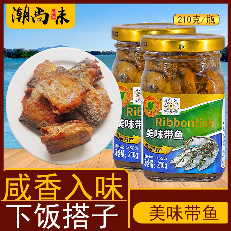 锦裕美味咸鱼咸带鱼潮汕特产210g即食下饭菜腌制油炸盐渍鱼杂咸