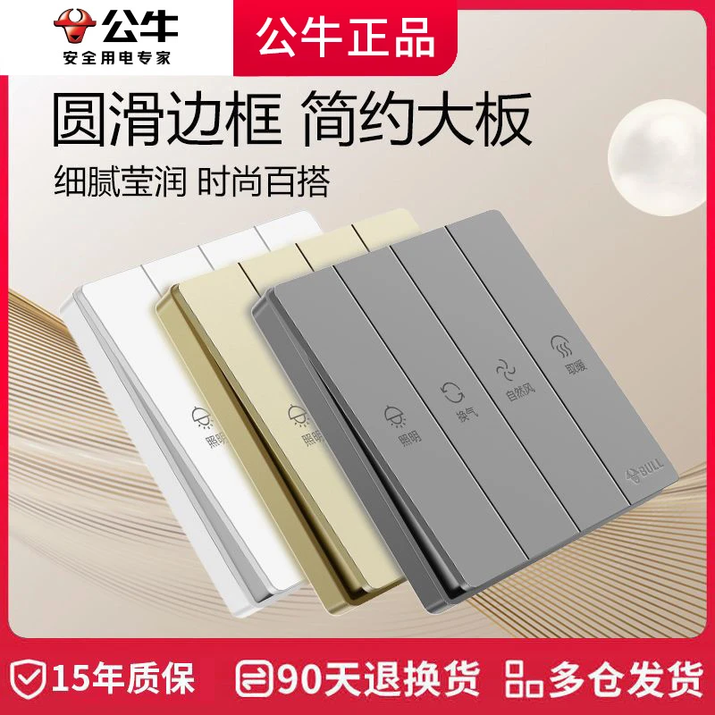 公牛浴霸开关风暖四五开关面板卫生间暖风机专用通用浴室四控五控