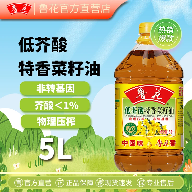 【鲁花】低芥酸特香菜籽油5L*1桶  非转基因物理压榨工艺