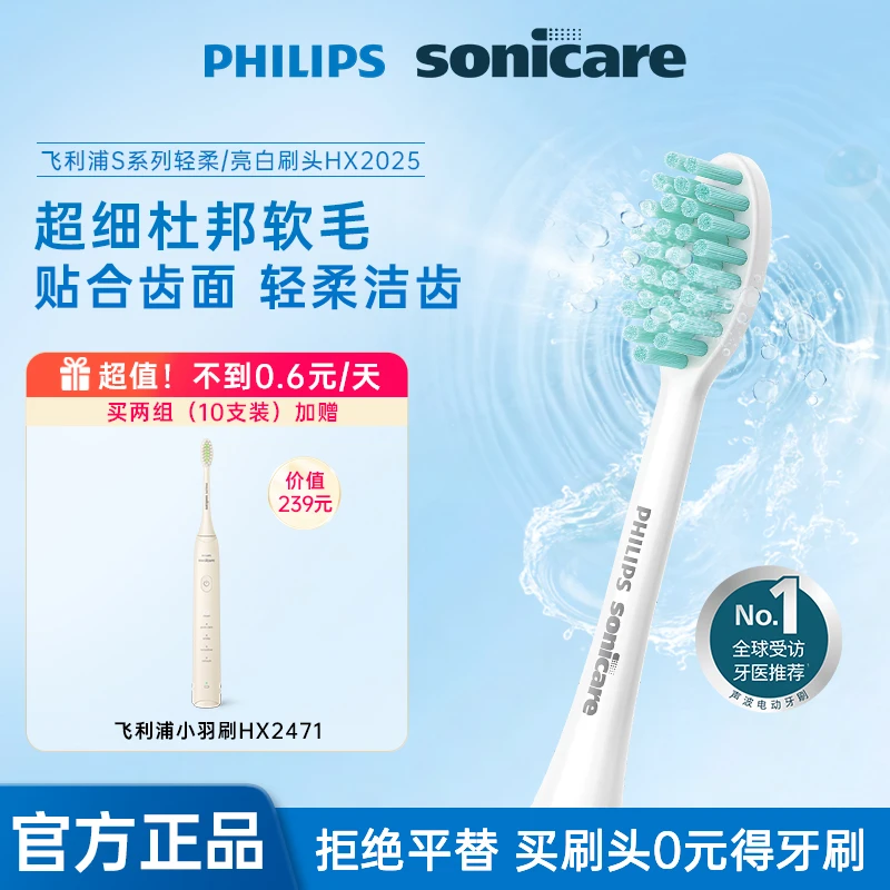 【性价比】飞利浦牙刷头软毛刷头亮白清洁HX2025买两组送电动牙刷