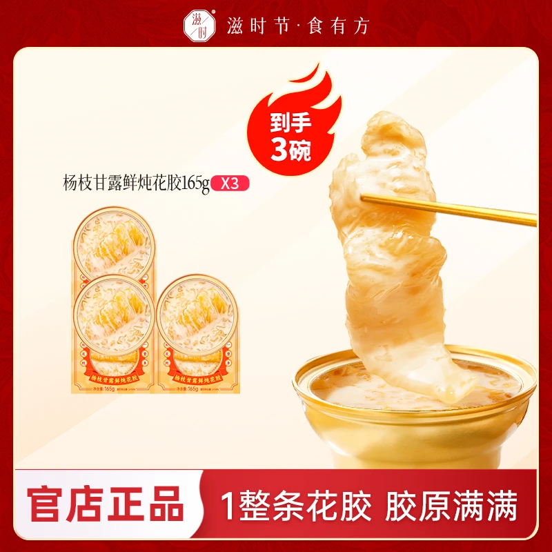 滋时花胶粥组合正宗港式秋冬滋补鲜炖即食孕妇营养早餐粥饱腹代餐