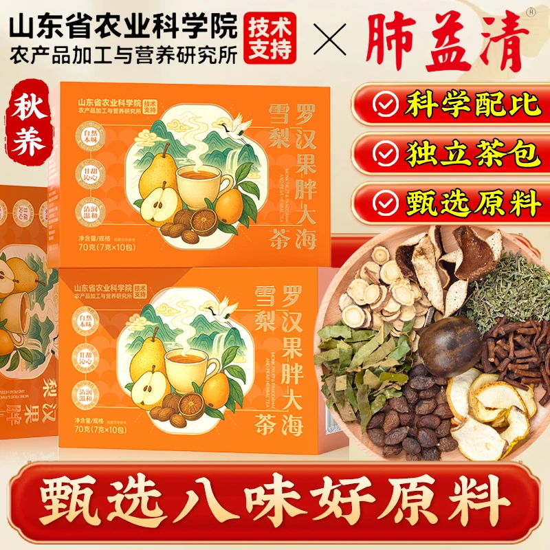 【农科院】肺益清胖大海罗汉果雪梨茶优选整颗胖大海独立透明茶包