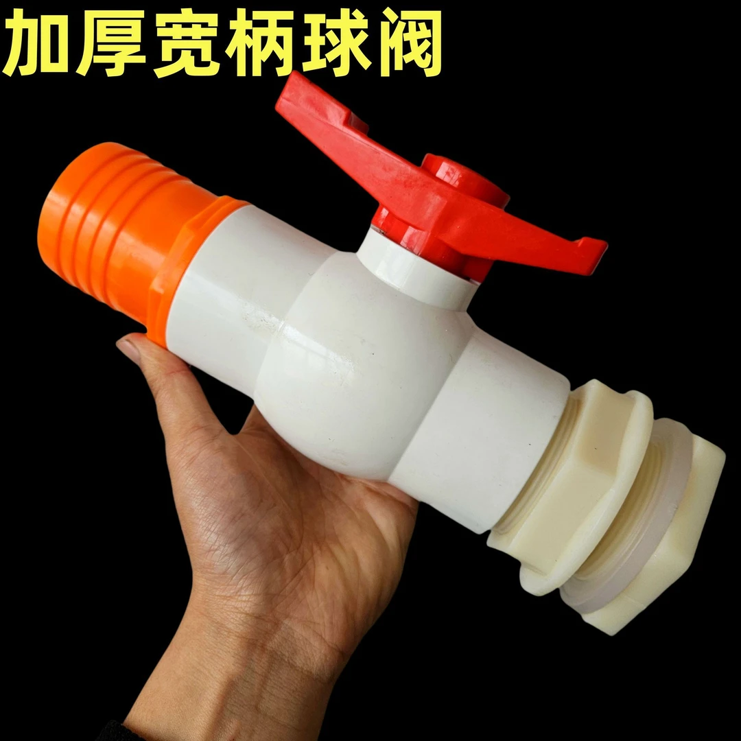 水箱接头水塔配件球阀水阀塑料水桶底部水桶通用出水口开关通用型