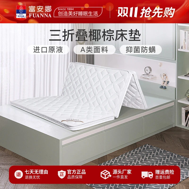 富安娜家纺3E椰棕床垫学生宿舍榻榻米抑菌床垫可三折床垫 乐享
