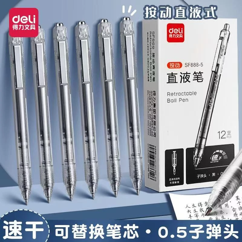 得力SF888-5按动直液式中性笔0.5mm子弹头商务办公学生水笔黑色