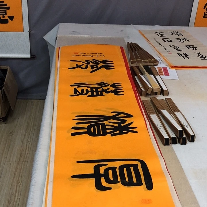 书法满5幅免费赠送一幅