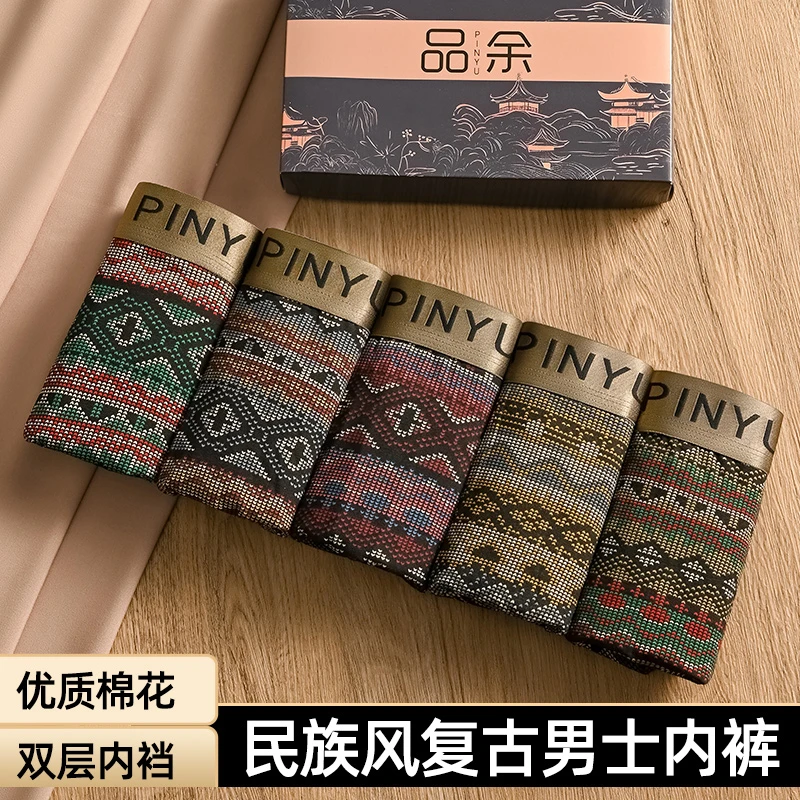 新中式民族风内裤男士7A抑菌棉质透气平角裤舒适四角裤印花大码