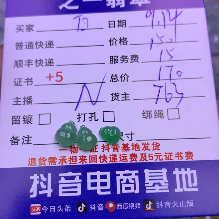 颈饰未镶嵌翡翠白**咪