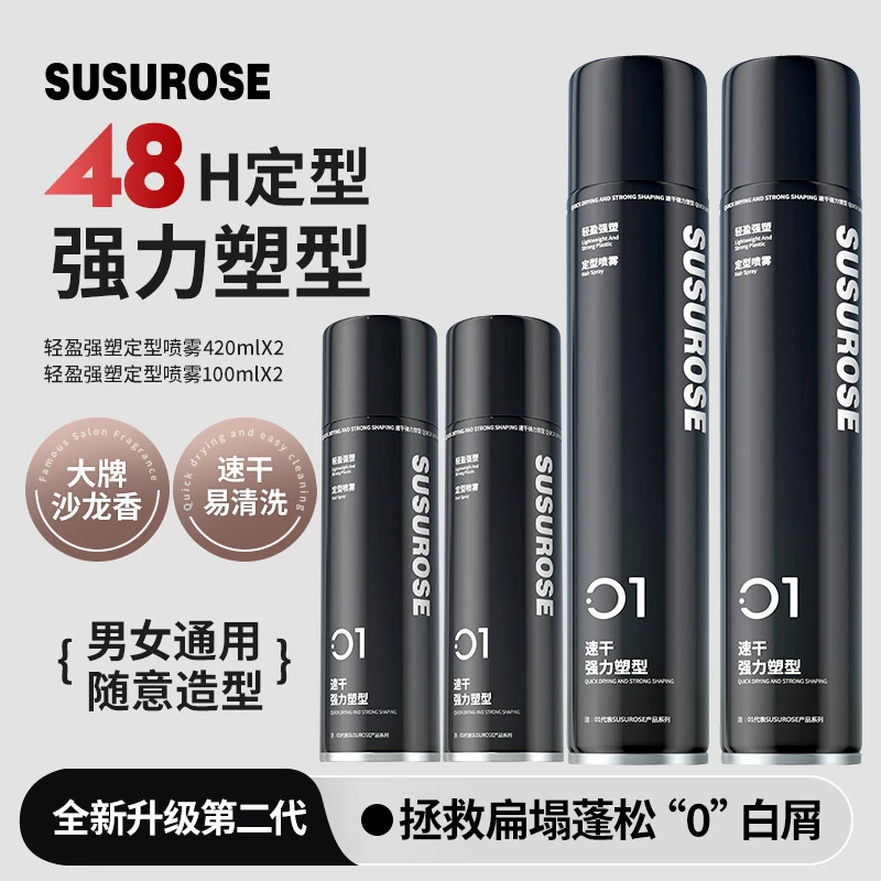 SUSUROSE定型喷雾速干发胶干胶发泥持久便携蓬松水哑光塑型清香型