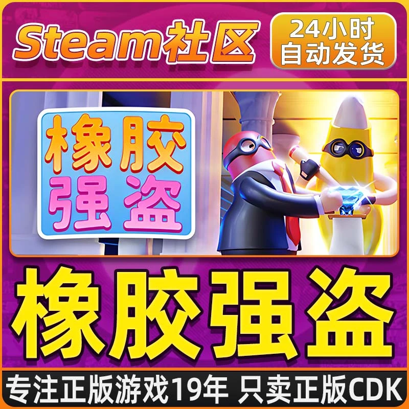 橡胶强盗 Rubber Bandits Steam PC正版国区CDKEY