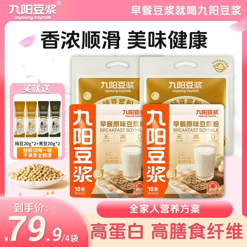 九阳豆浆纯豆早餐豆浆粉高蛋白营养+赠尝鲜装2袋
