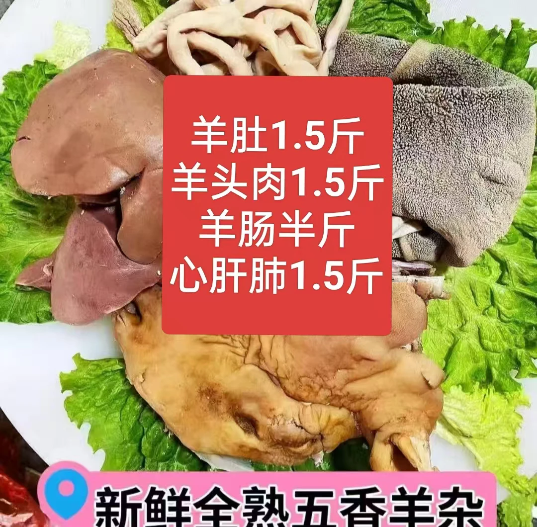 《精品羊杂》羊肚羊头羊肠心肝肺5斤包邮