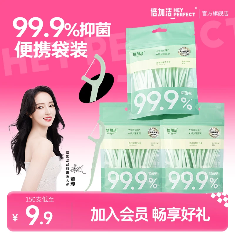 【倍加洁】倍加洁圆线抑菌牙线签   三袋  150支