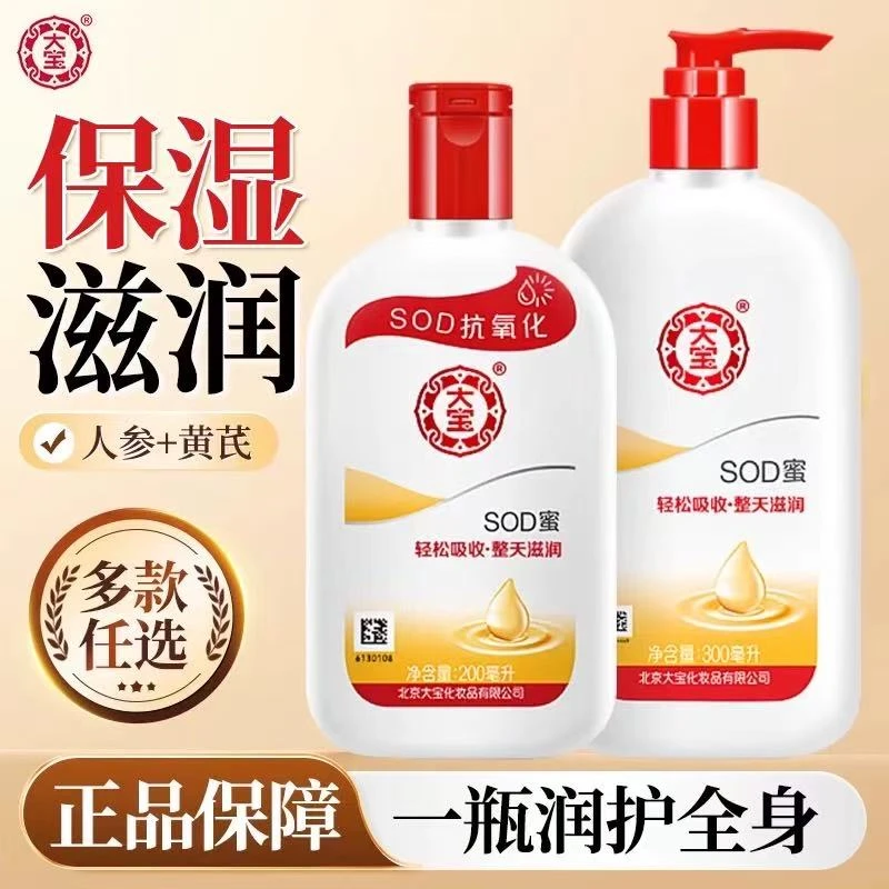 ✅【官方正品】大宝sod蜜男女通用面霜补水擦脸油保湿滋润护肤身体乳
