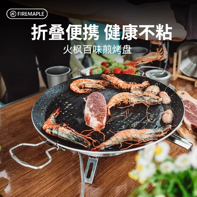 火枫百味煎烤盘折叠便携不粘户外露营烧烤烤肉糖果色燃气炊具煎锅