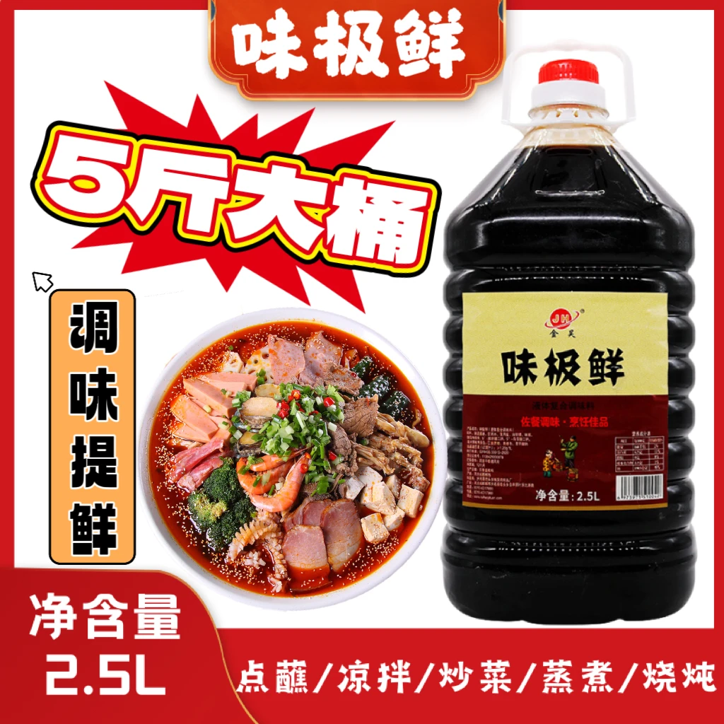 【5斤装一大桶】味极鲜生抽酱油家用热炒凉拌调味