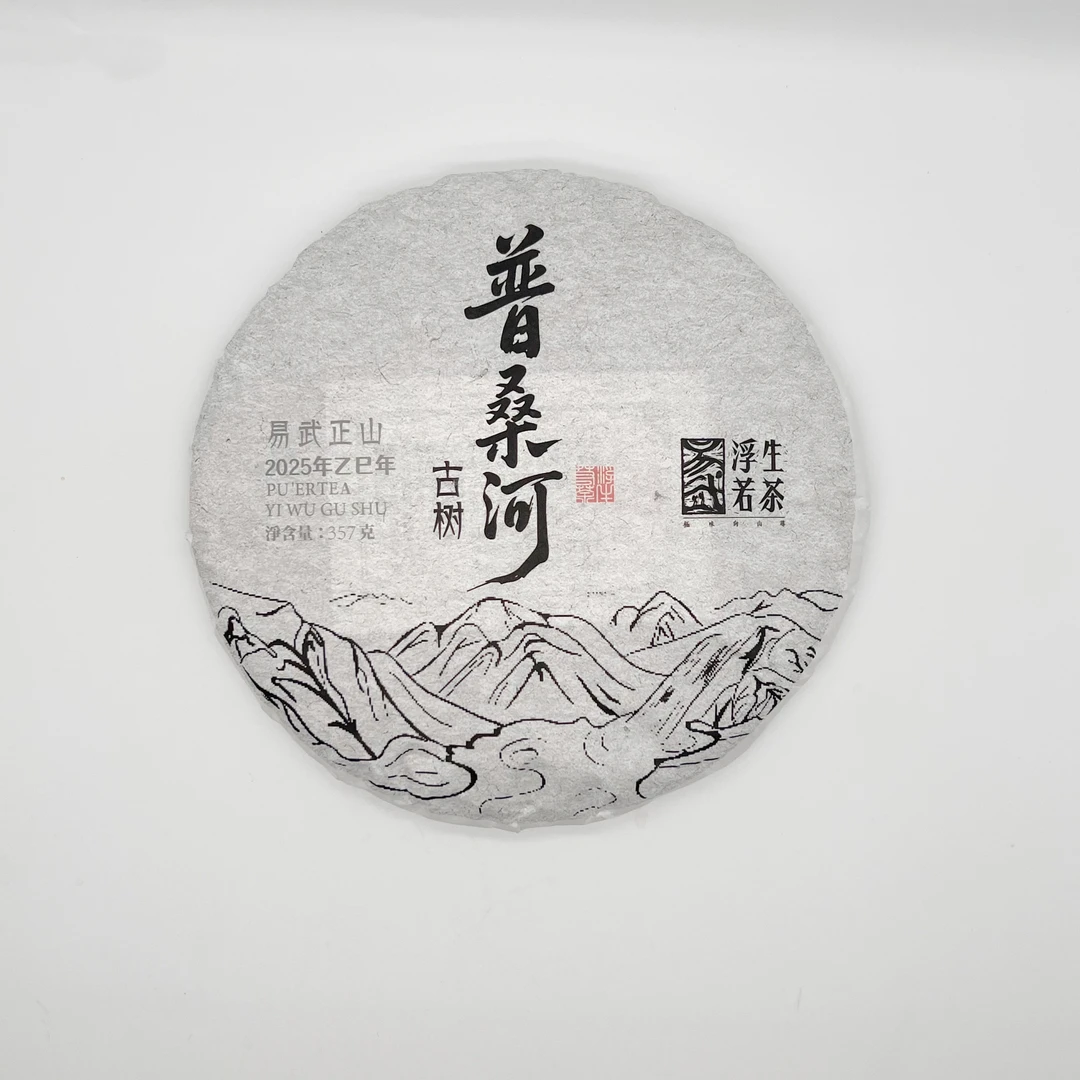 易武浮生若茶2019年普桑河易武古树普洱茶源头厂家品牌精选品质