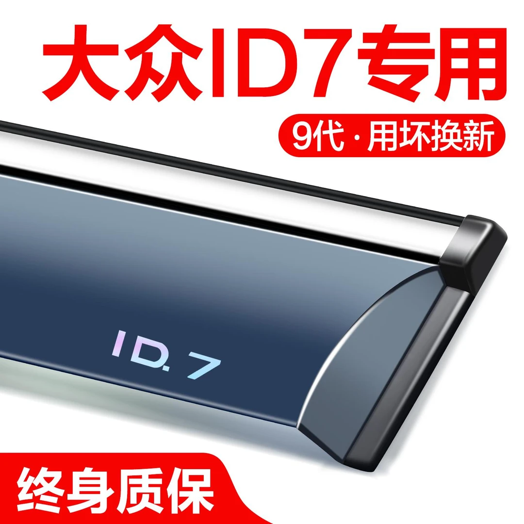 适用大众ID7晴雨挡车窗挡雨板汽车用品改装防雨挡板窗条专用雨眉