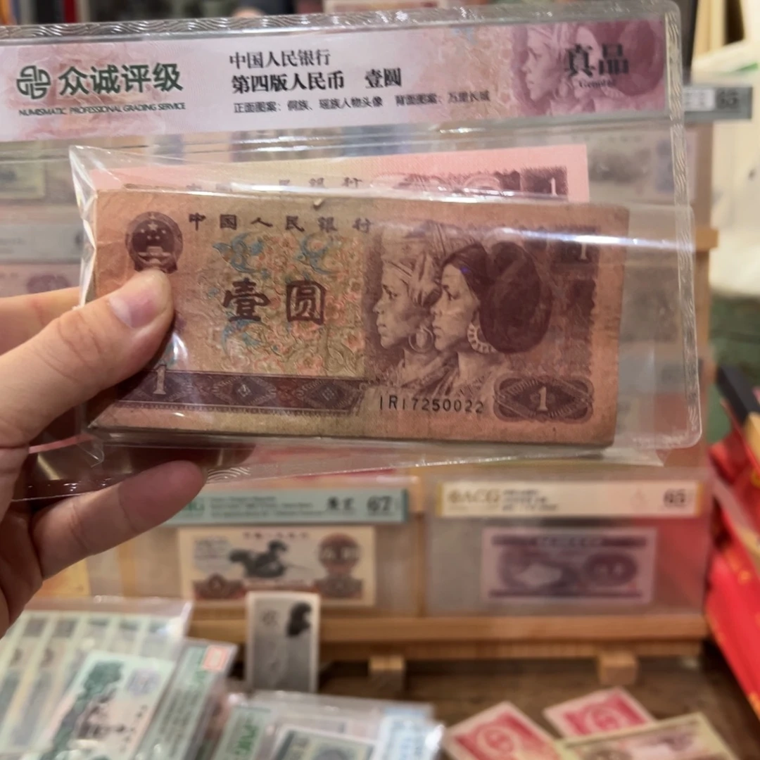 四版币一元100张旧品
