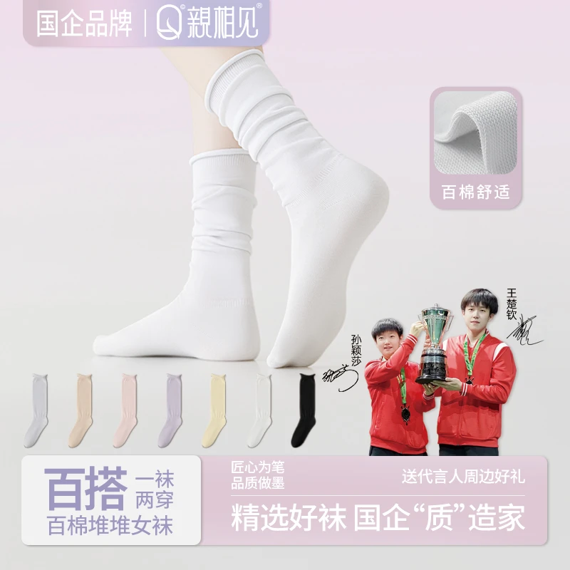 【孙颖莎推荐】亲相见成人袜女款春夏堆堆袜7A抗菌100%全棉纯棉防臭