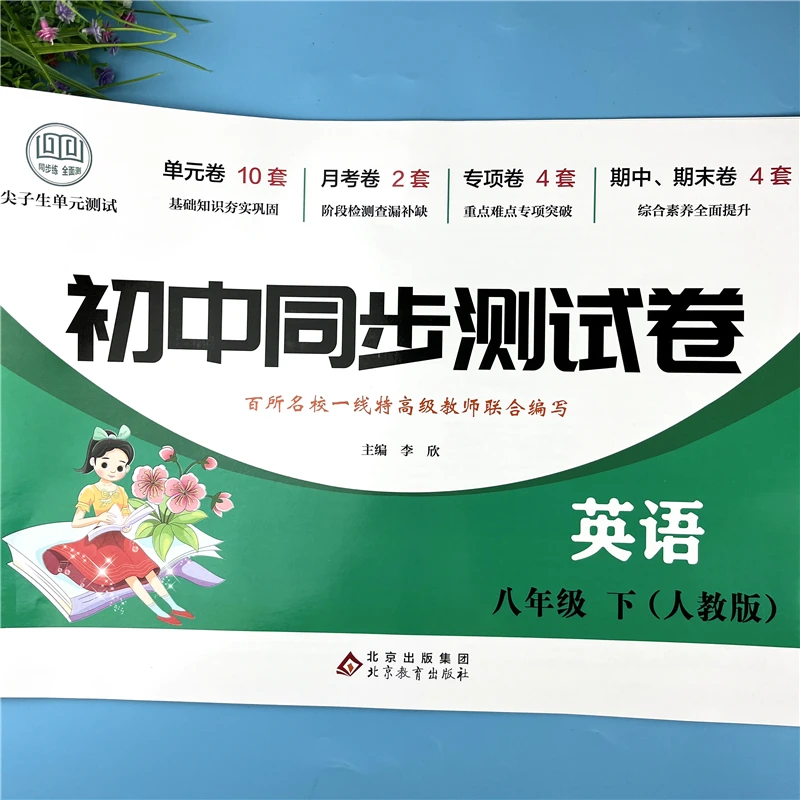 八年级下册英语测试卷初二人教版英语单元同步测试卷必刷题试卷