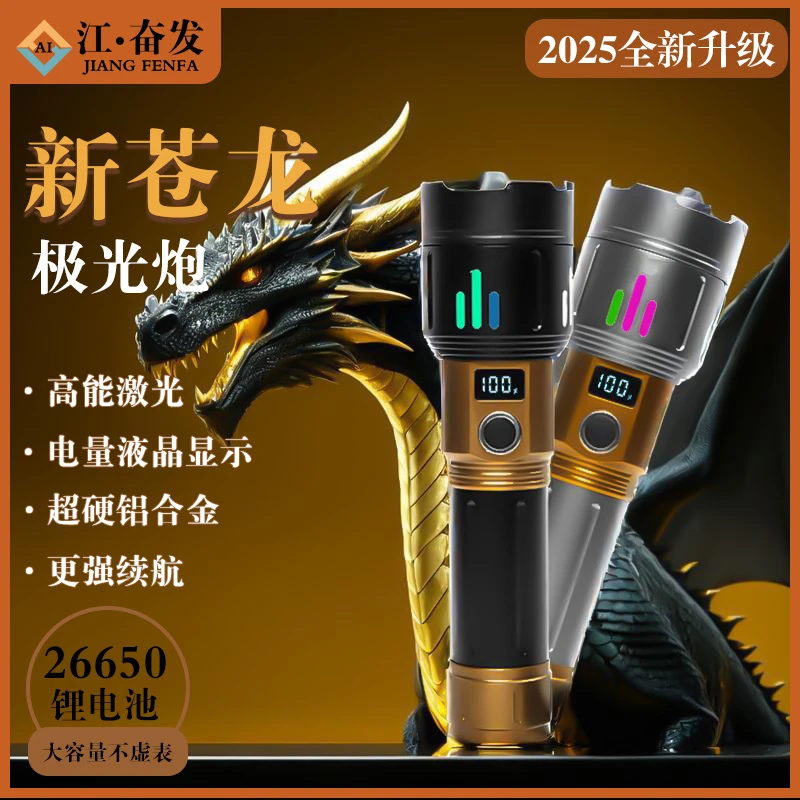 新苍龙三代强光激光炮支持快充充电宝铝合金材质骑行露营探险手电
